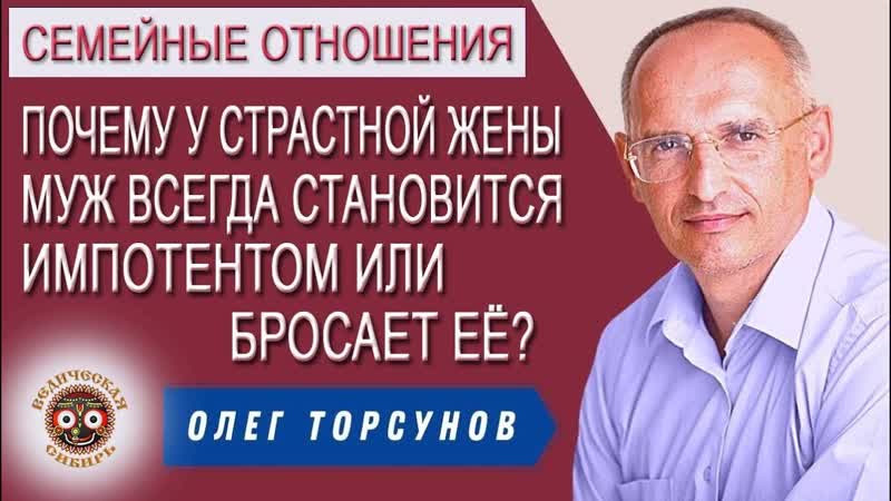 Почему у страстной жены муж ВСЕГДА становится или