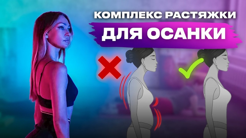 Комплекс упражнений для растяжки грудного отдела. Работаем