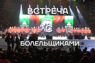 Обновленный состав «Рубина» на встрече с болельщиками
