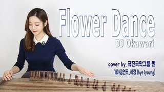 Flower dance  - DJ okawari  Korean zither GAYAGEUM cover /