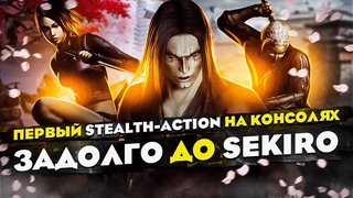 Обзор игры Tenchu: Stealth Assassins PS1