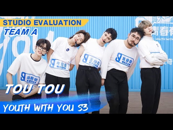 STUDIO EVALUATION: Tou Tou Team A, Youth With You S3 EP14, 青春有你3, i
