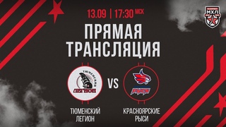 . «Тюменский Легион» – «Красноярские Рыси» | (OLIMPBET МХЛ 24/25) – Прямая трансляция