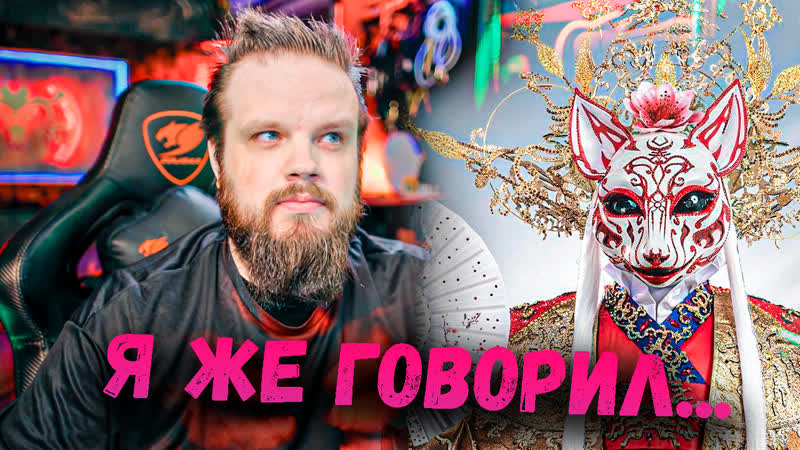 Я ЖЕ Но не уверен пока, Шоу Маска 4 Сезон 6 Выпуск, Ушами