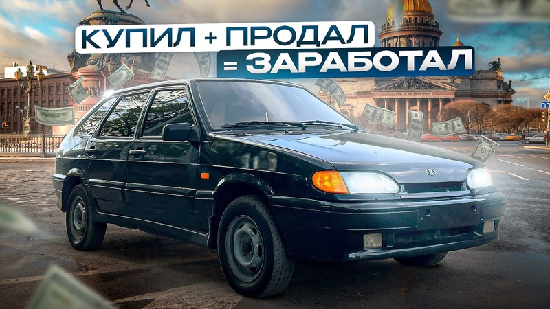 ВАЗ 2114 на продажу. КАПСУЛА среди ХЛАМА Сколько смог