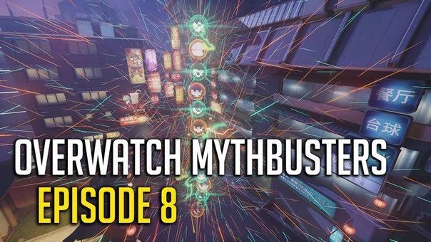 Overwatch Mythbusters Episode