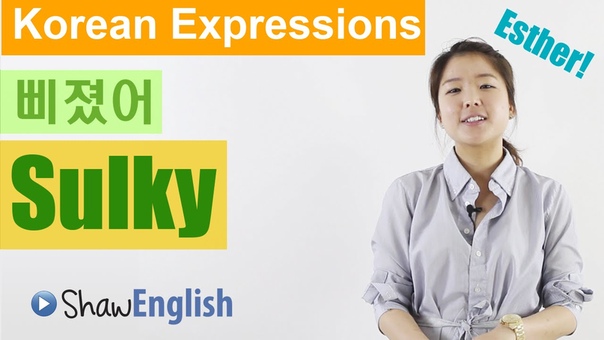 Korean Expressions 삐졌어