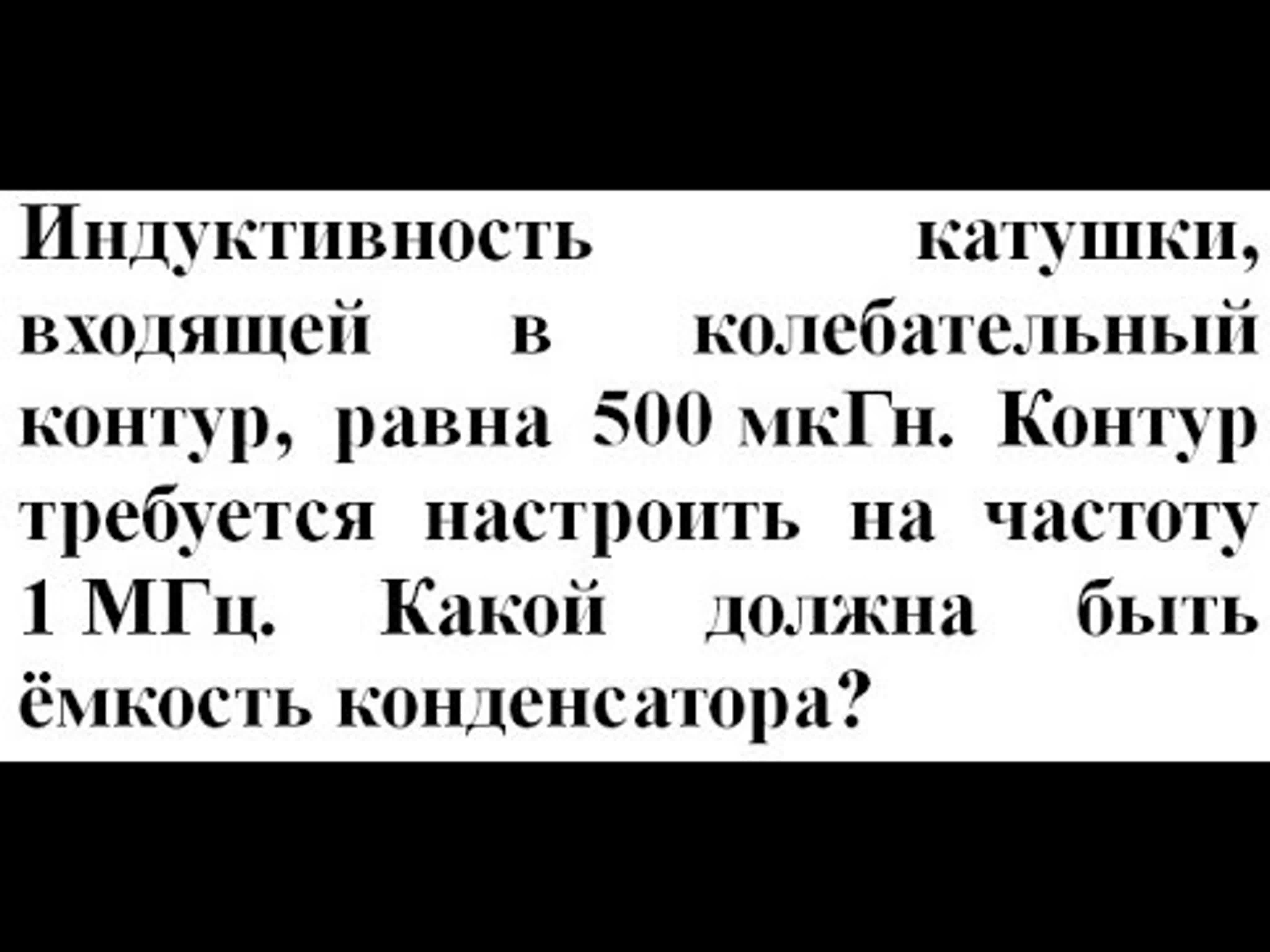 колебательный контур состоит из индуктивности 0. индуктивность катушки входящей в колебательный контур. электрический колебательный (lc) контур. колебательный контур. колебательный контур катушка и конденсатор.