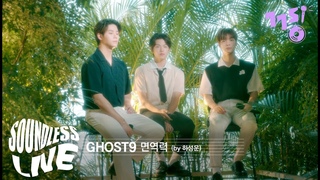 SoundLess Live GHOST9() -  (by ) |   | .. |   OST | Live | GOGOSING