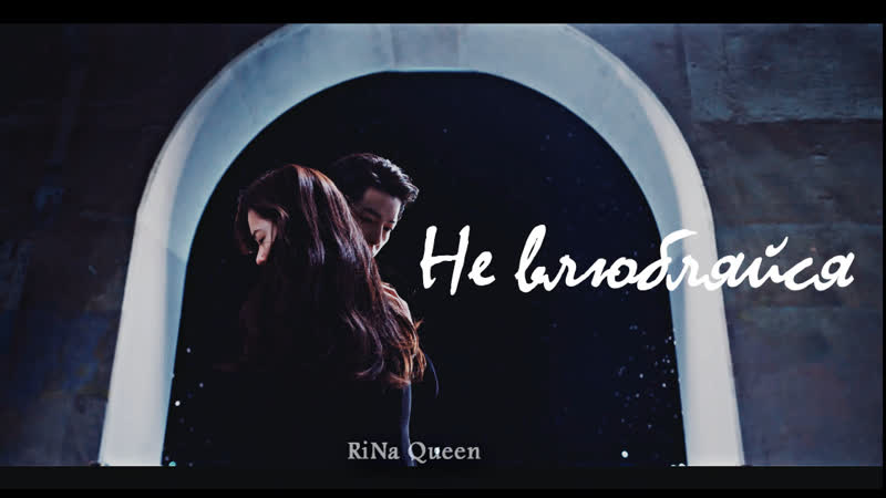 Не влюбляйся, клип на дораму Винченцо, Vincenzo, 빈센조 mv Ri