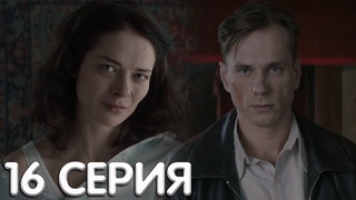 Художник 16 серия мнение