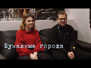 Бумажные города