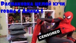 РАСПАКОВКА ЦЕЛОЙ КУЧИ ГОВНА С АЛИКА!