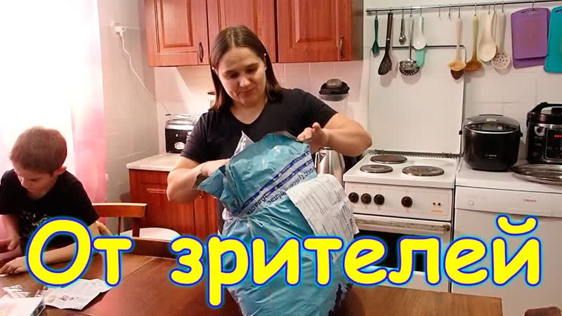 Посылка от зрителей. От Галины Анатольевны. Семья