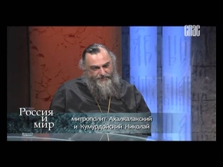 Россия и мир ()