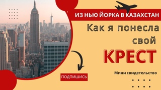 Испытание или плоды твоей глупости! Короткое свидетельство о том, как я начала свое служение