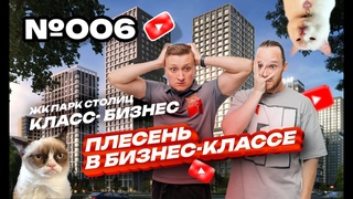 ПРИЕМКА КВАРТИРЫ В ЖК ПАРК СТОЛИЦ (ЕКАТЕРИНБУРГ)