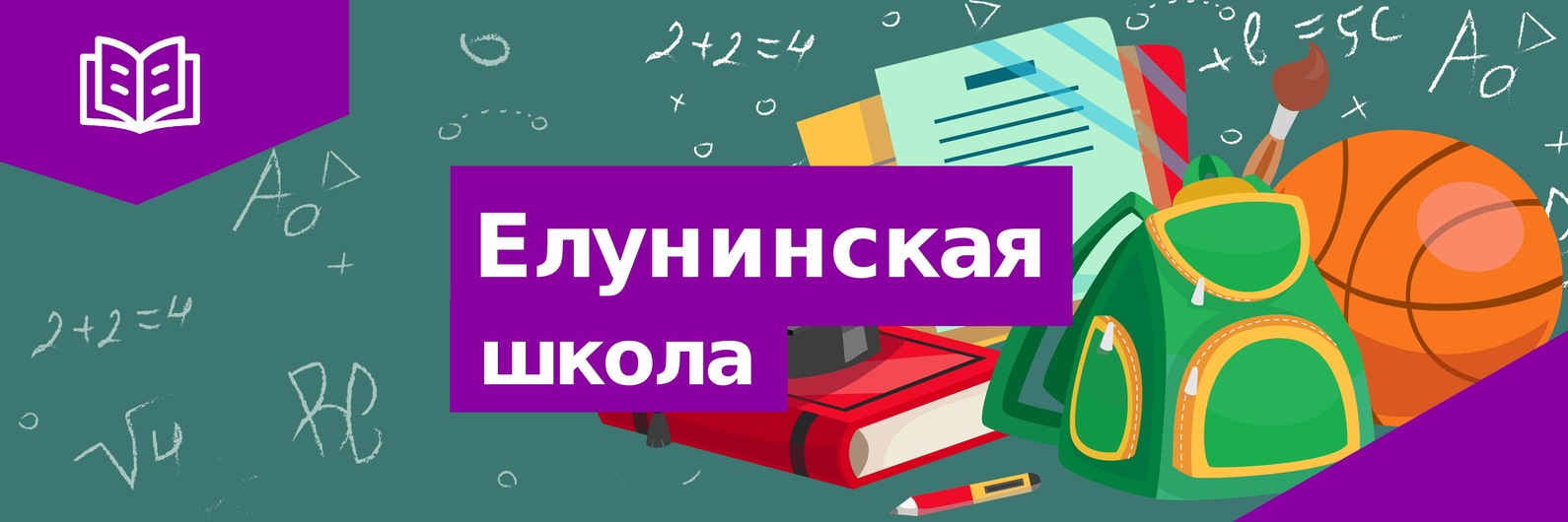 МБОУ "Елунинская ООШ" | Муниципальное бюджетное общеобразовательное ...