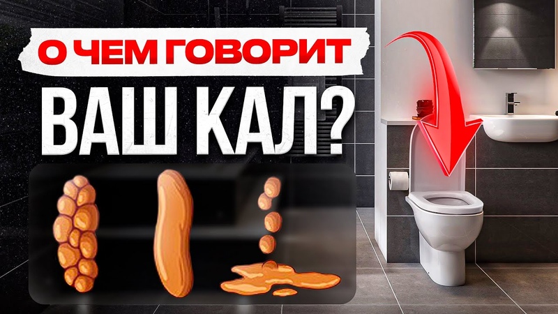 Об этом НЕ стыдно говорить Форма и цвет стула о чем говорит