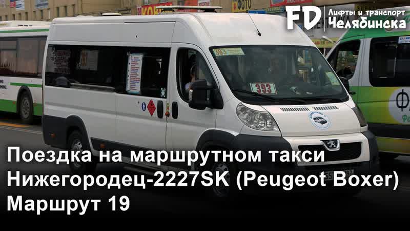Поездка на маршрутном такси Нижегородец 2227 SK ( Peugeot Boxer) (2011 г.