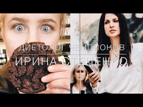 Диетология. Сгонка Веса. Капельницы. Ирина Стеценко, Kolesnyk