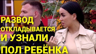 Развод откладывается! Эфир