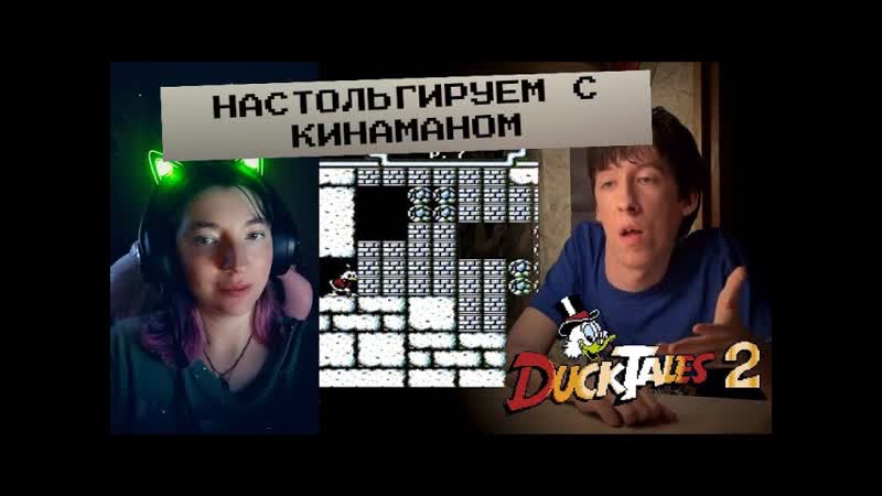 Как мы В ДЕТСТВЕ изучали игру УТИНЫЕ ИСТОРИИ 2 на приставке