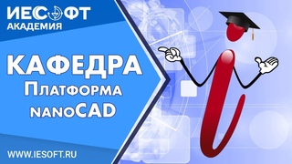 nanoCAD Plus - принципы черчения в nanoCAD на примере черчения кровельного узла