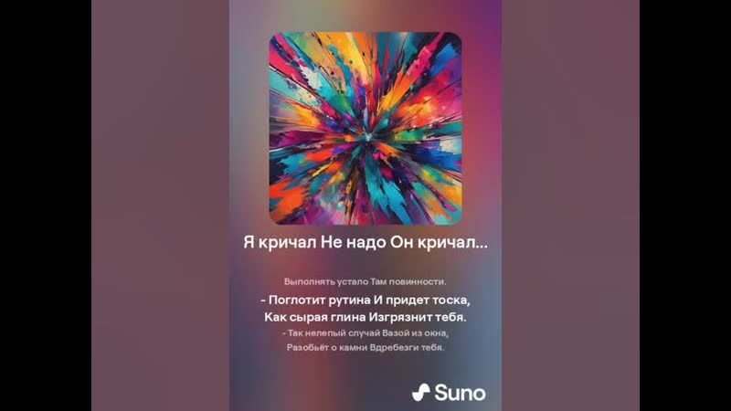 Интроспекция prod. Suno AI Я кричал Не надо Он