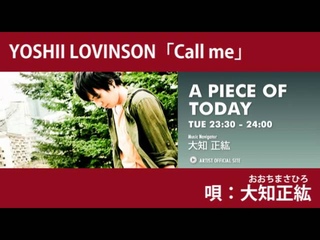 大知正紘／YOSHII LOVINSON「Call me」カバー