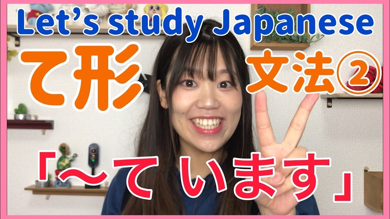 て形 て形を使った文法 います みんなの日本語 課 be V ing He is making a phone call