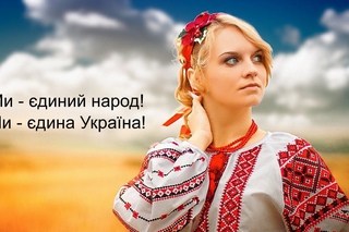 Ми - єдина Україна