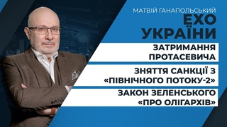Підсумки головних подій тижня у ток-шоу Матвія Ганапольського ЕХО УКРАЇНИ