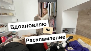 Глобальное расхламление. Как избавиться от хлама