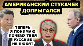 Токаев совсем не ожидал ТАКОГО! Россия и Китай обнулили Казахстан