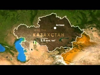 Планета Казахстан   6 часть рус
