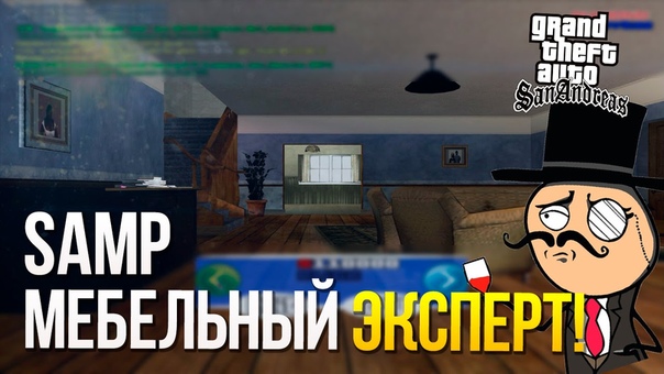 Булкин играет в SAMP, 135 Мебельный