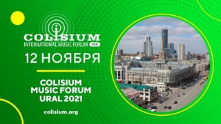 Colisium Ural 2021 - 12 ноября
