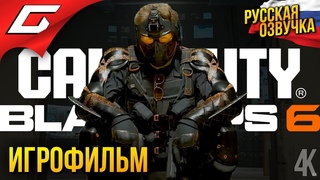 Call of Duty: BLACK OPS 6  БЛЭК ОПС 6  ➤ ИГРОФИЛЬМ
