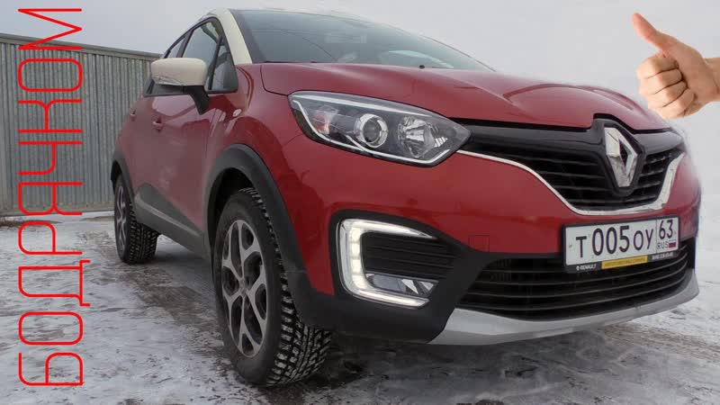 Обзор Renault Kapture Самый РЫЖИЙ
