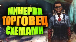 ВСЁ О МИНЕРВЕ  - ГДЕ ЕЕ НАЙТИ, ЧТО У НЕЁ ЕСТЬ В ПРОДАЖЕ ► FALLOUT 76