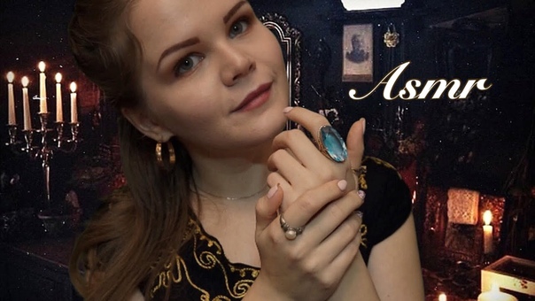 АСМР, Магазин магических колец, ASMR Magic Shop,