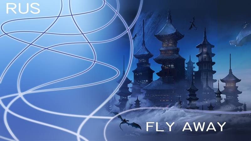 The Fat Rat Fly Away RUS