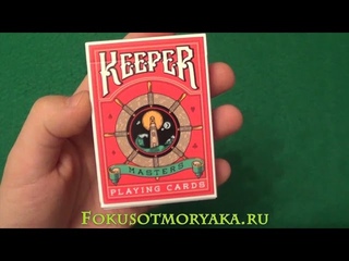 Обзор КРАПЛЁНОЙ Колоды KEEPER (Красные). Где Купить Краплёные Игральные Карты ФОКУСЫ ОТ МОРЯКА