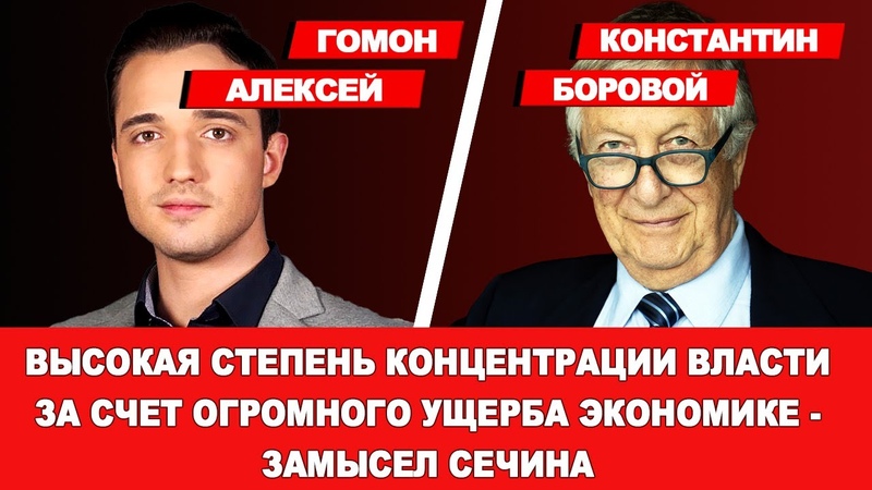 ПРЕСТУПНЫЕ ЗАМЫСЛЫ СЕЧИНА. САМАЯ ВЛИЯТЕЛЬНАЯ ФИГУРА В