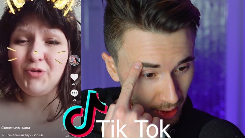 Тик Ток Довел до слез Кинула Страйк Мьюзикали