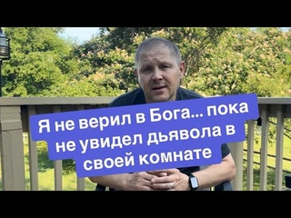 💥 Меня ударило невидимое существо… и я понял, Бог реален.