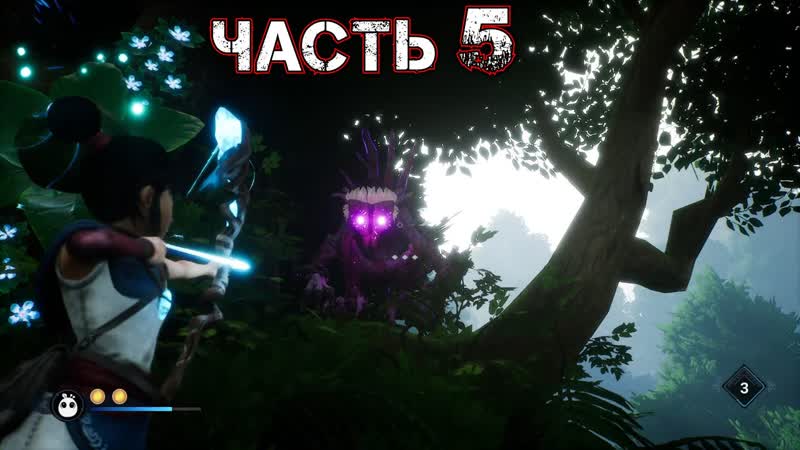 KENA BRIDGE OF SPIRITS Прохождение Часть