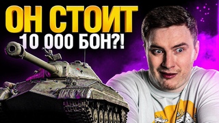 ЗАЩИТНИК ЗА БОНЫ - ТРИ ОТМЕТКИ ПОСЛЕ АПА ИС-5