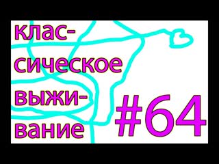 Lp. классическое выживание (часть стак) проверка в незере